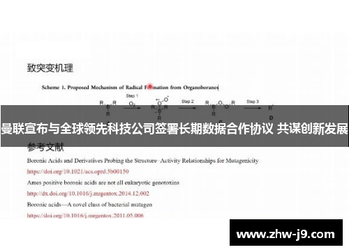 曼联宣布与全球领先科技公司签署长期数据合作协议 共谋创新发展
