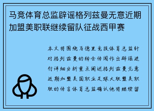 马竞体育总监辟谣格列兹曼无意近期加盟美职联继续留队征战西甲赛