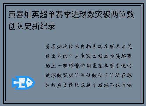 黄喜灿英超单赛季进球数突破两位数创队史新纪录 黄喜灿英超单赛季进球数突破两位数创队史新纪录
