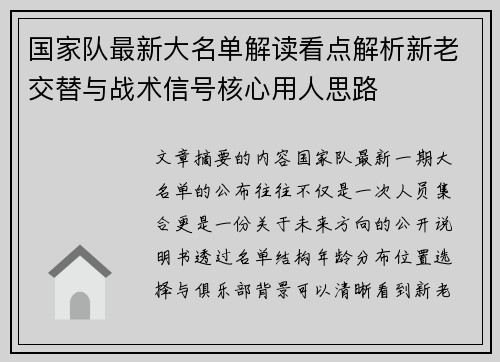 国家队最新大名单解读看点解析新老交替与战术信号核心用人思路