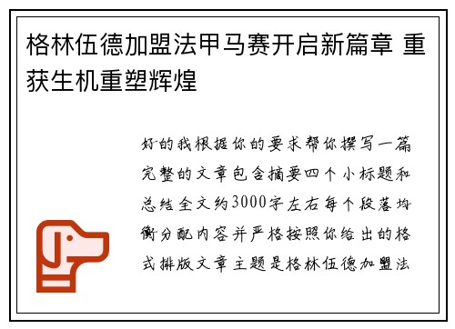 格林伍德加盟法甲马赛开启新篇章 重获生机重塑辉煌