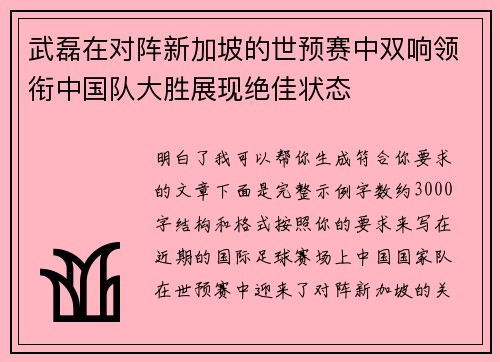 武磊在对阵新加坡的世预赛中双响领衔中国队大胜展现绝佳状态
