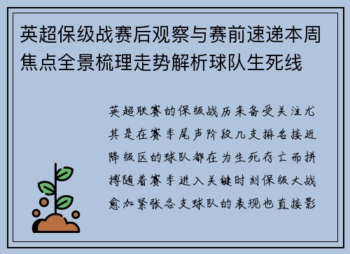 英超保级战赛后观察与赛前速递本周焦点全景梳理走势解析球队生死线