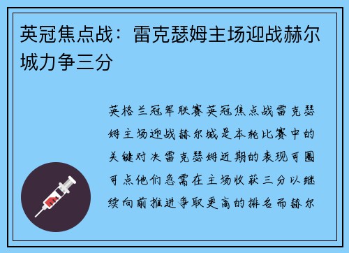 英冠焦点战：雷克瑟姆主场迎战赫尔城力争三分
