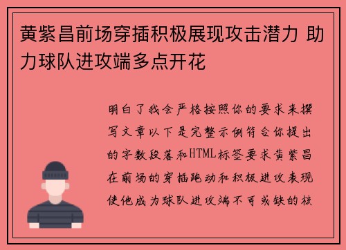 黄紫昌前场穿插积极展现攻击潜力 助力球队进攻端多点开花